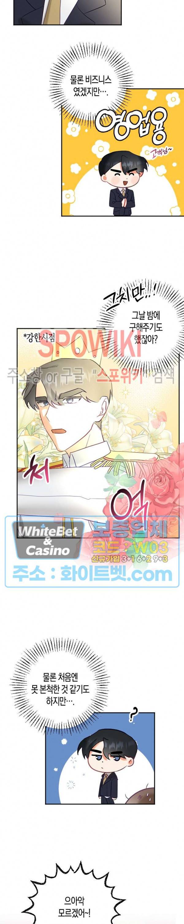 퇴마하는데 3P요? 10화 15