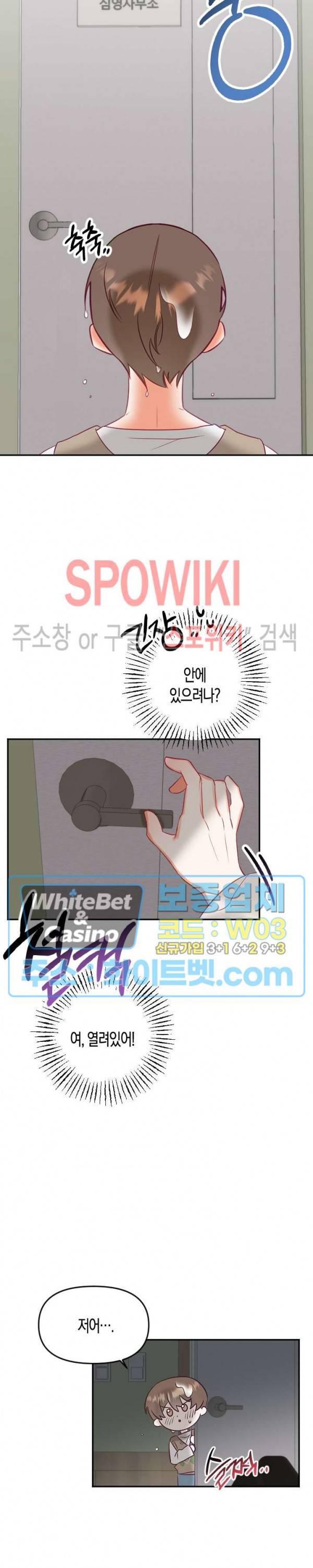 퇴마하는데 3P요? 10화 18