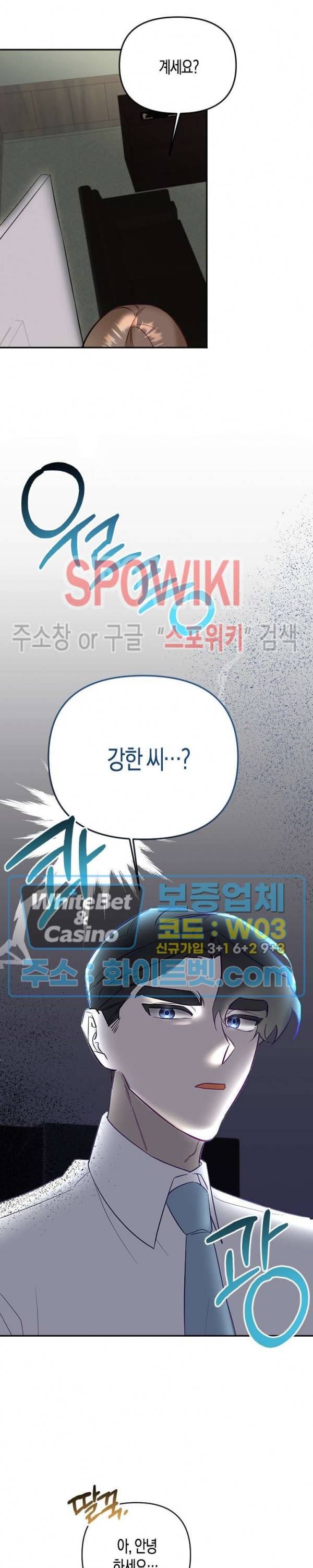 퇴마하는데 3P요? 10화 19