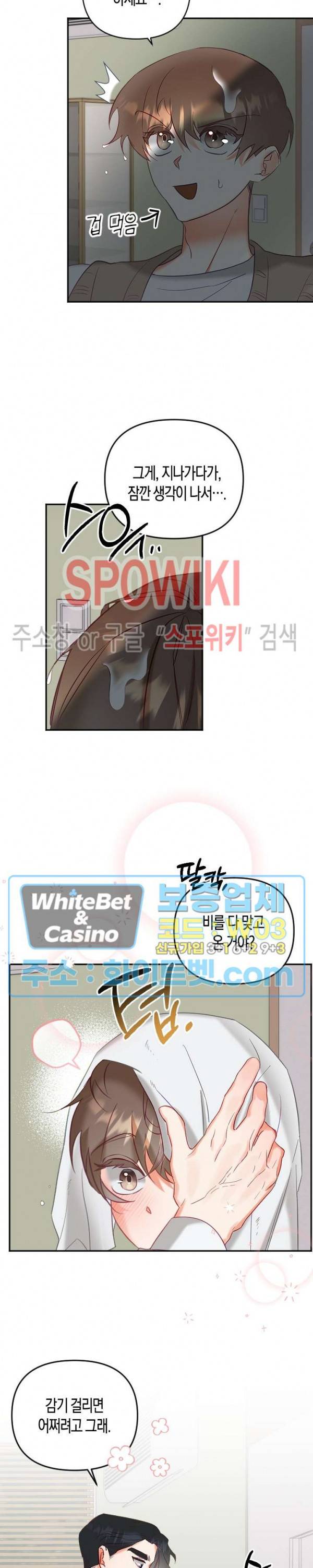 퇴마하는데 3P요? 10화 20