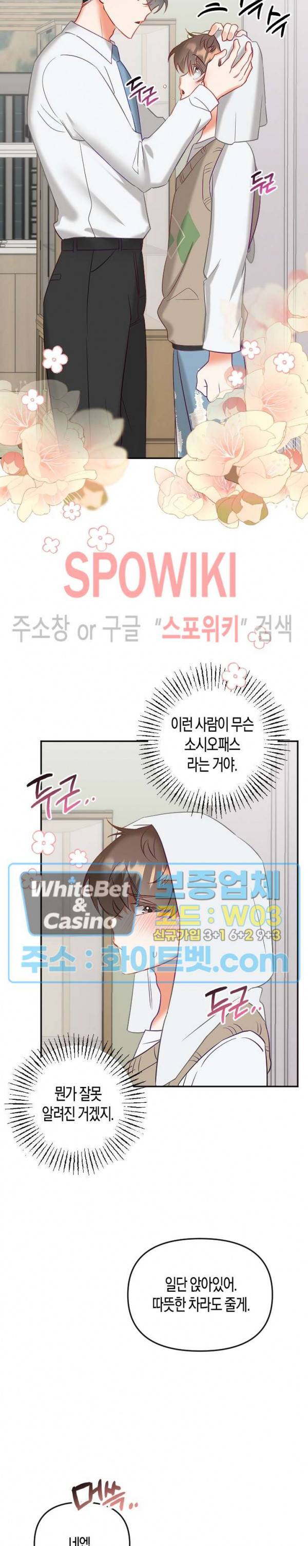 퇴마하는데 3P요? 10화 21