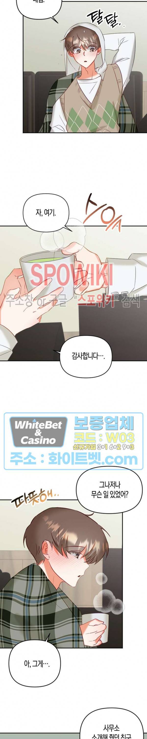 퇴마하는데 3P요? 10화 22