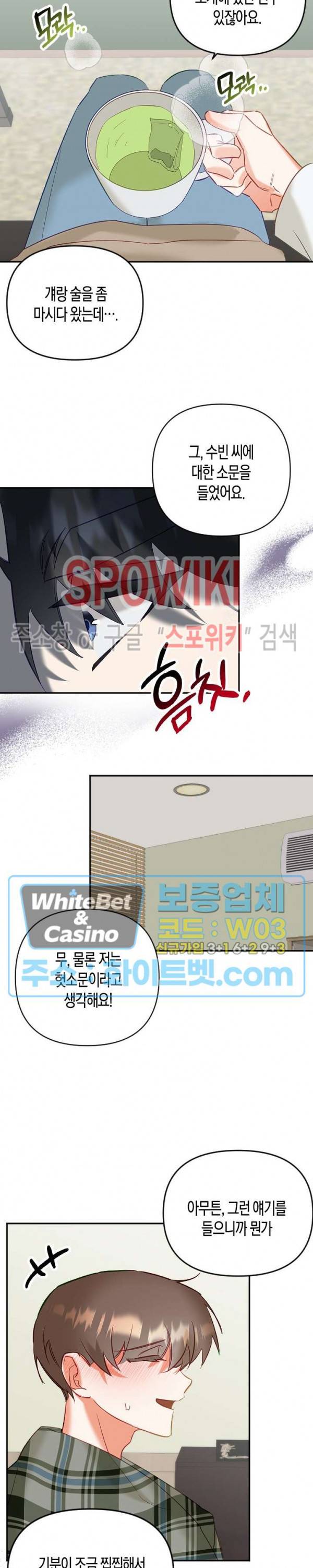 퇴마하는데 3P요? 10화 23