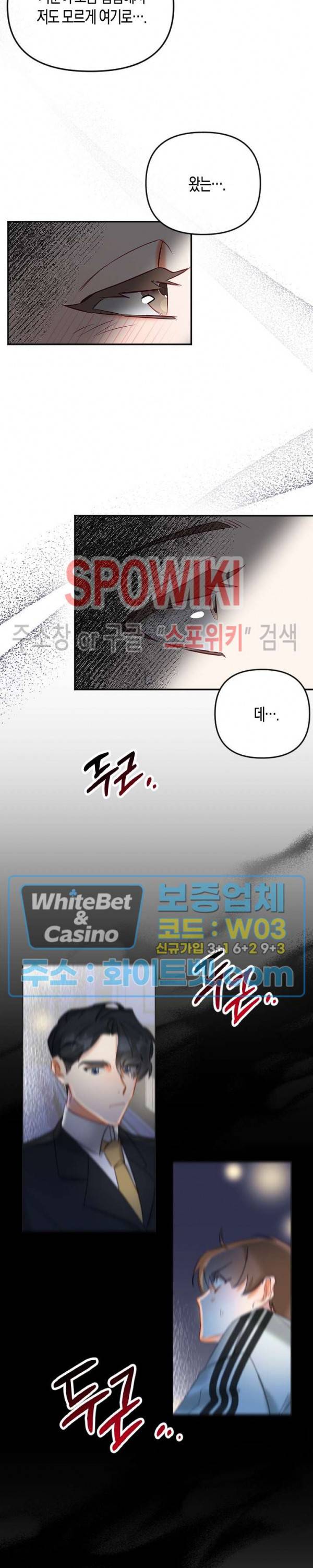 퇴마하는데 3P요? 10화 24