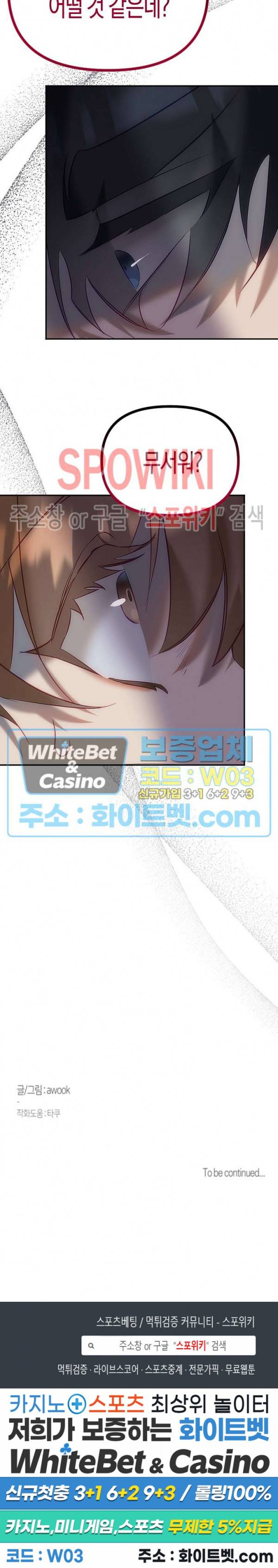 퇴마하는데 3P요? 10화 26
