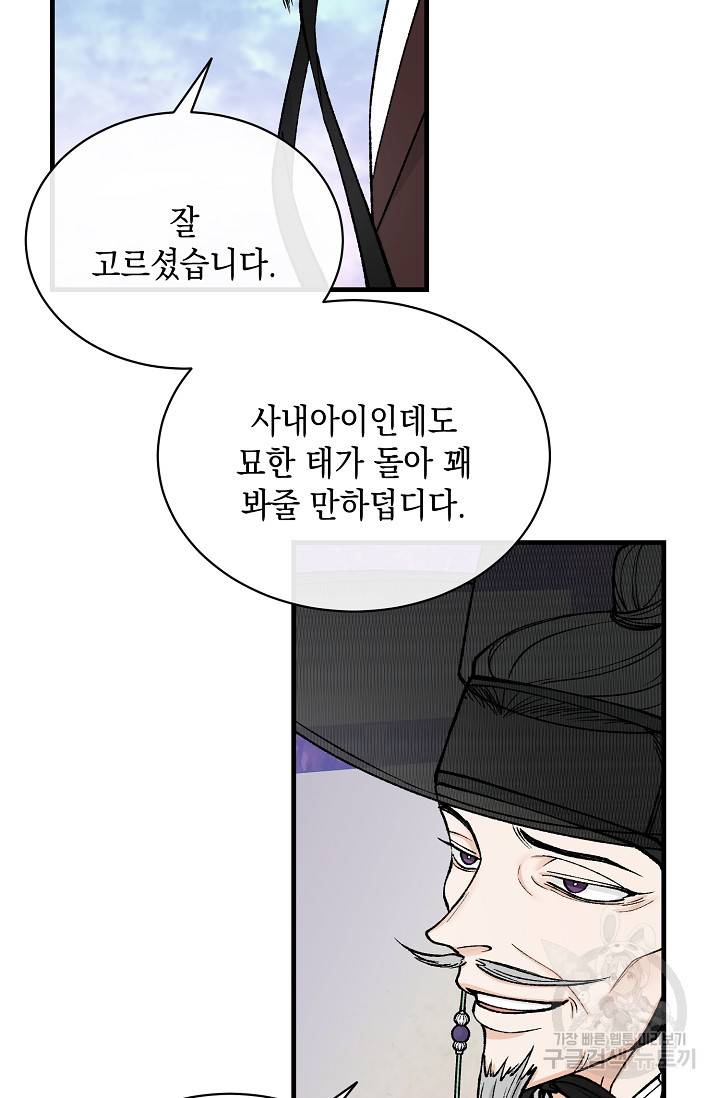 열병 20화 2