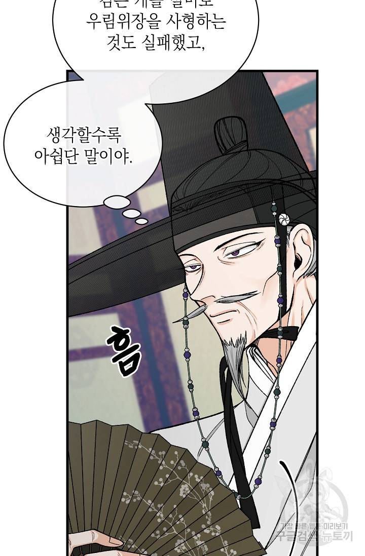 열병 20화 8