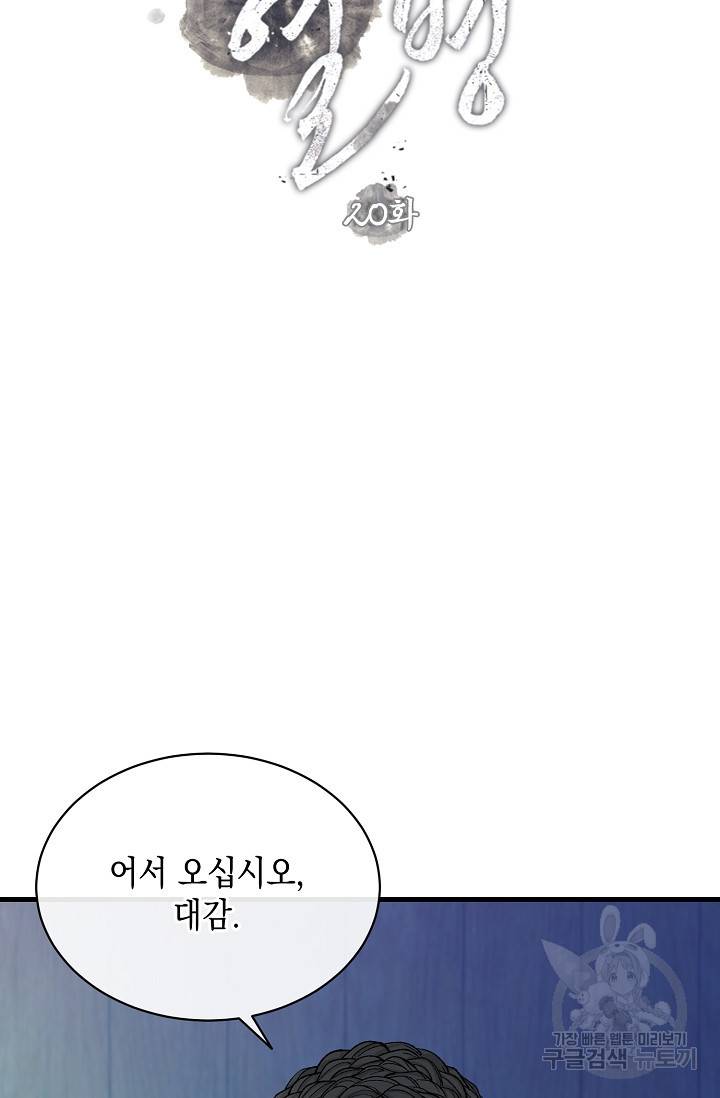 열병 20화 15