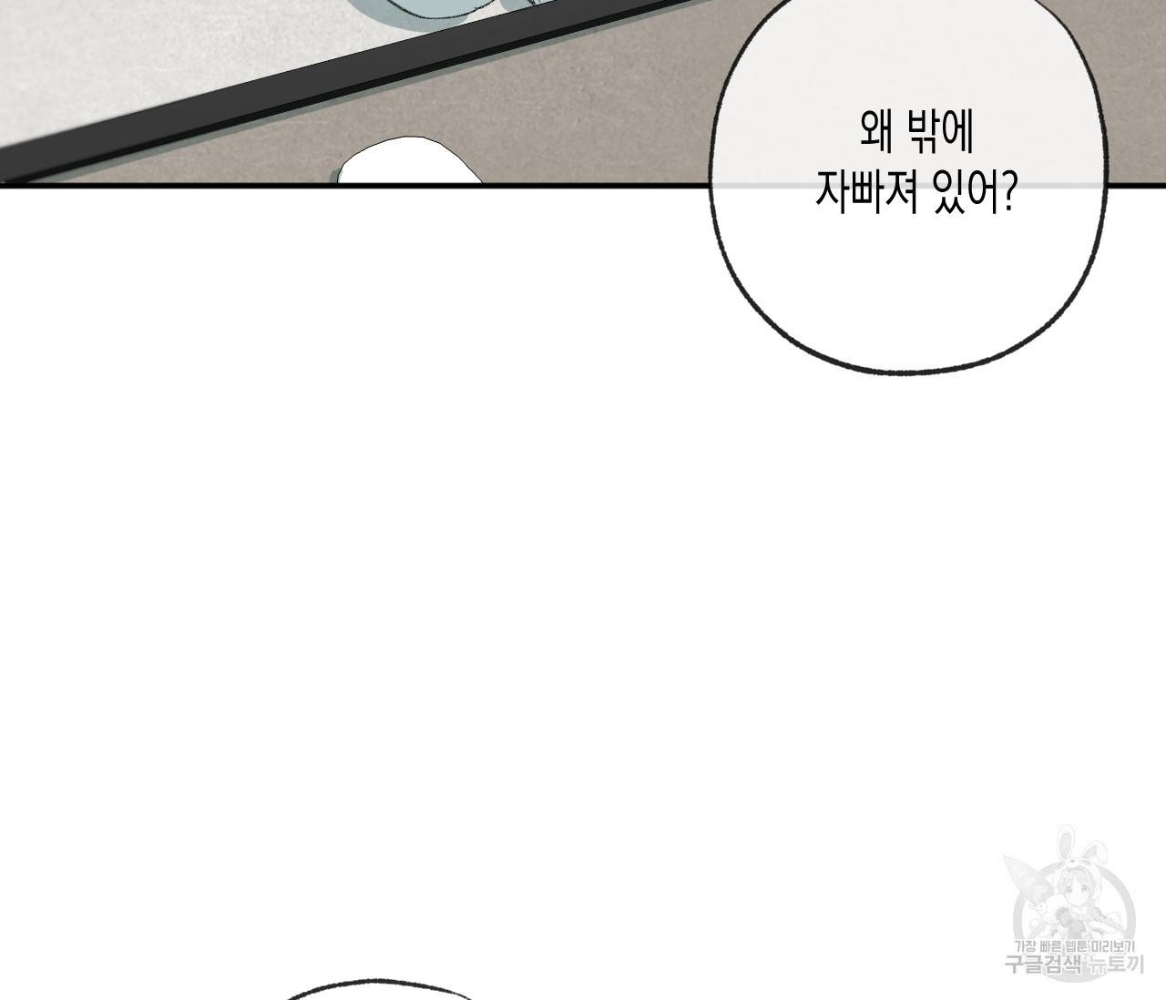 동정의 형태 외전 4화 3