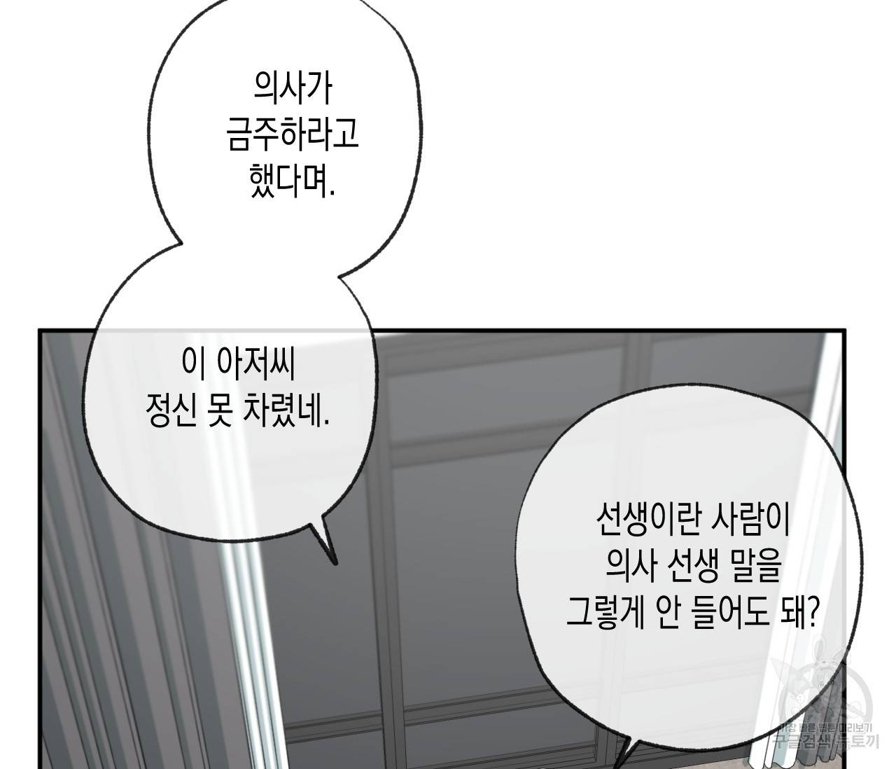 동정의 형태 외전 4화 4