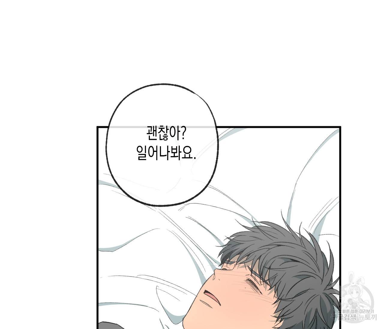 동정의 형태 외전 4화 6