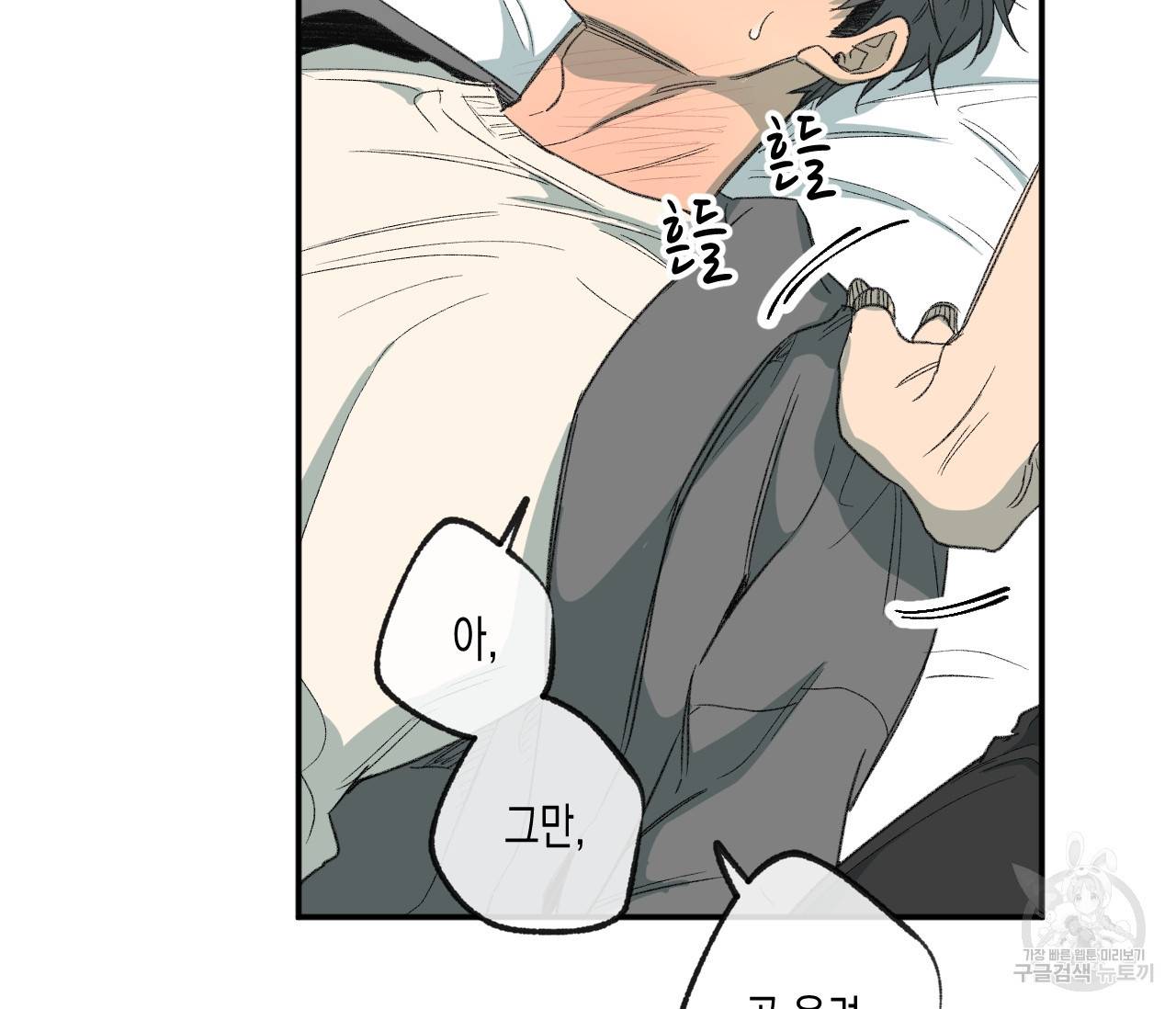 동정의 형태 외전 4화 7