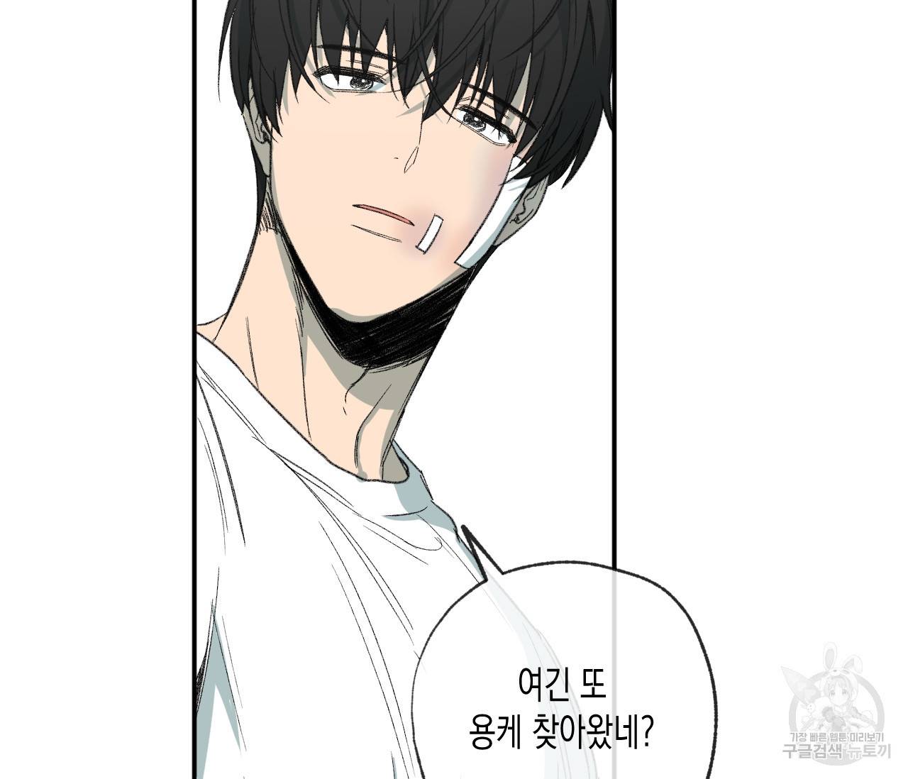 동정의 형태 외전 4화 9
