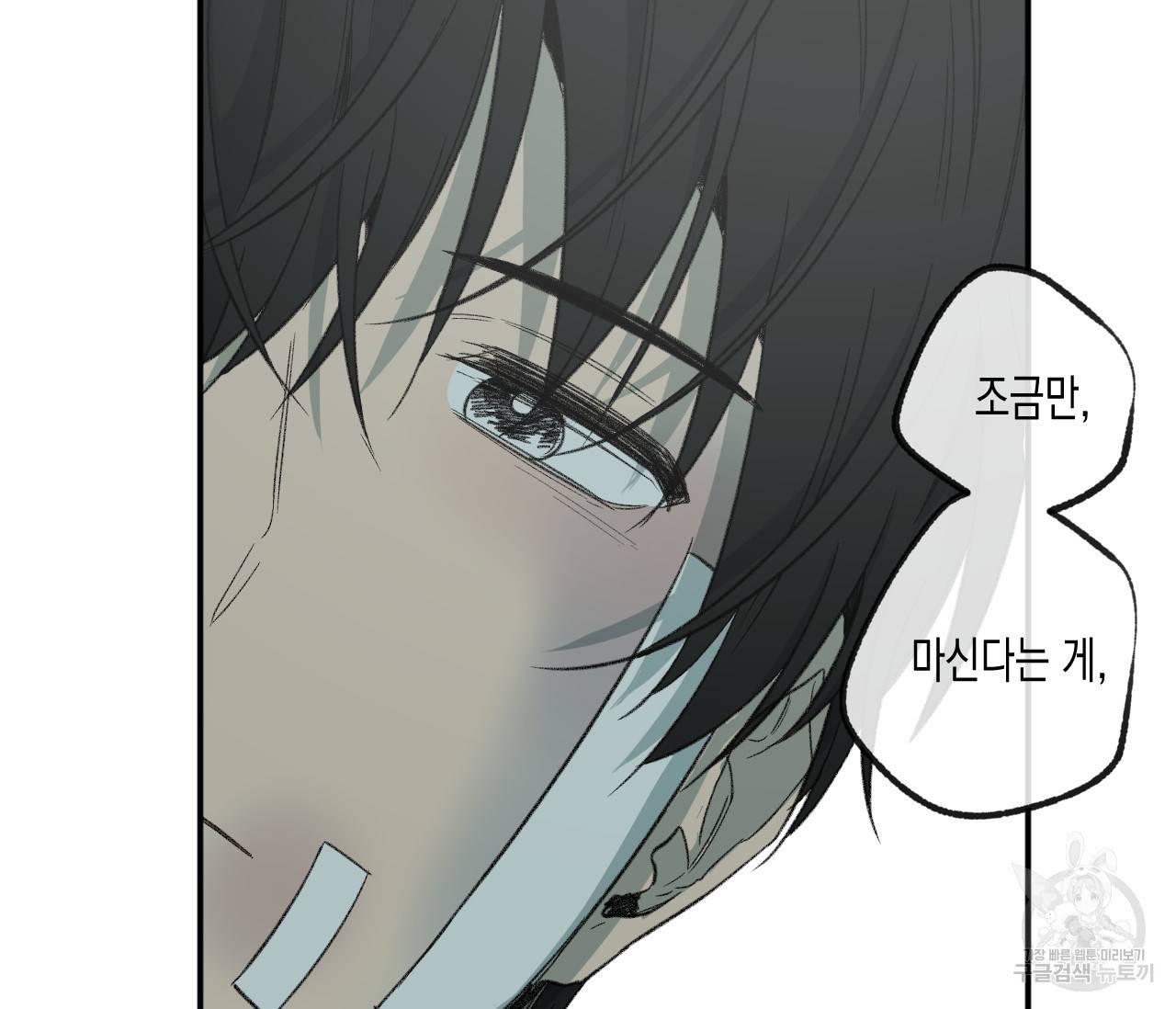 동정의 형태 외전 4화 14