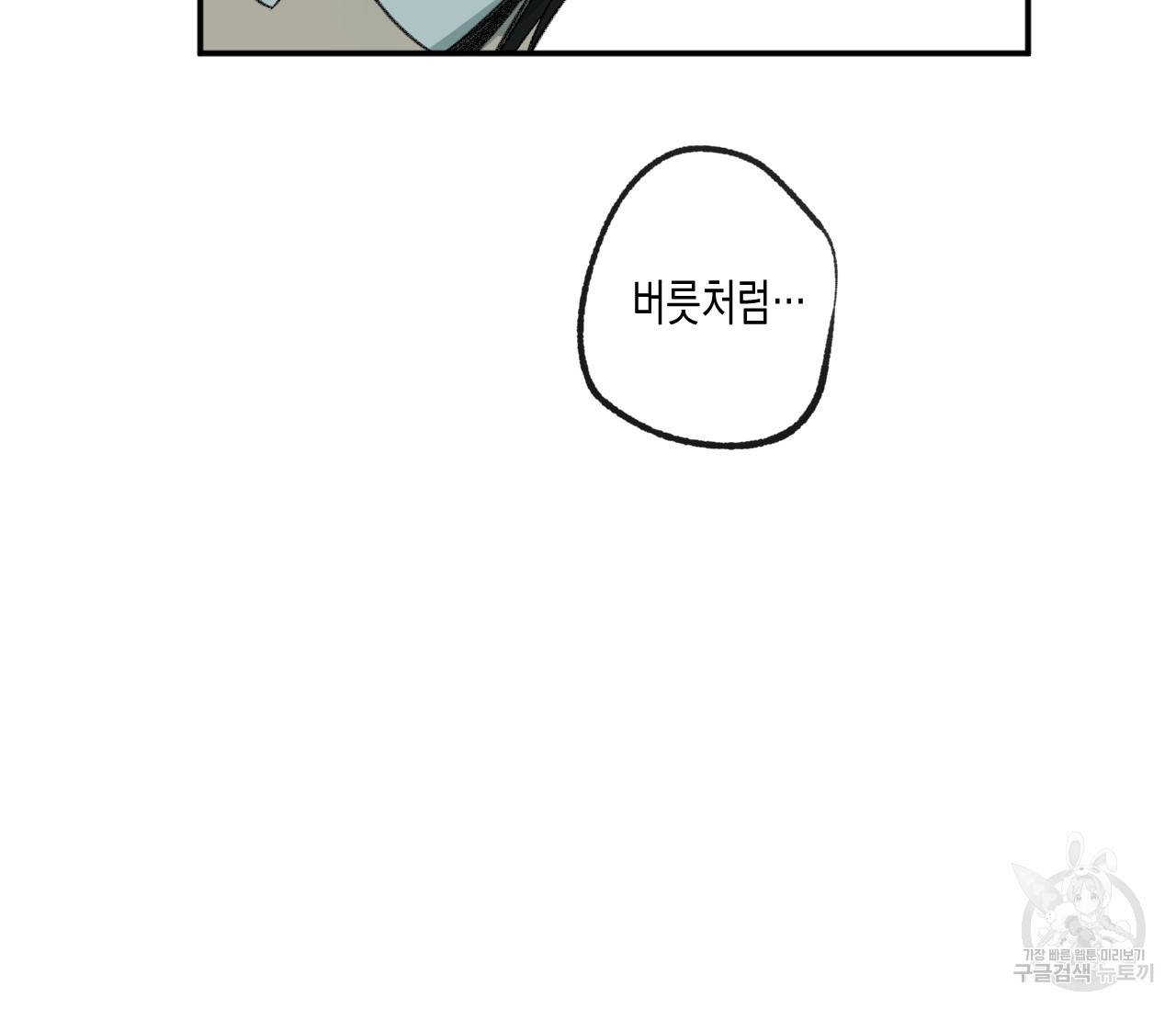 동정의 형태 외전 4화 15