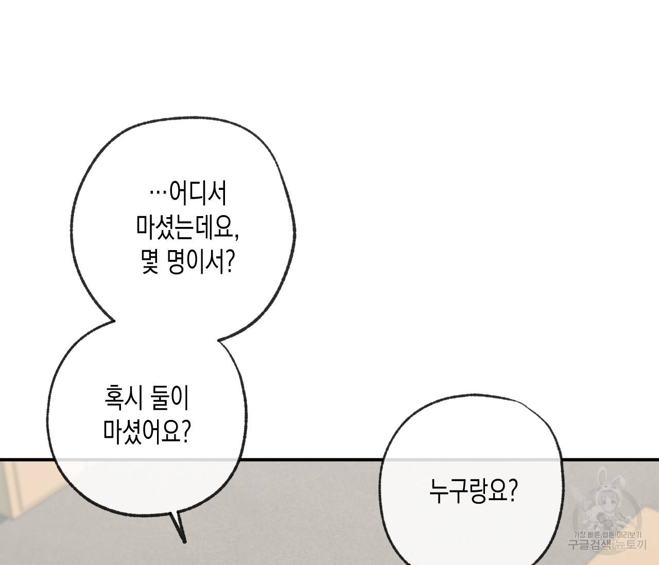 동정의 형태 외전 4화 16
