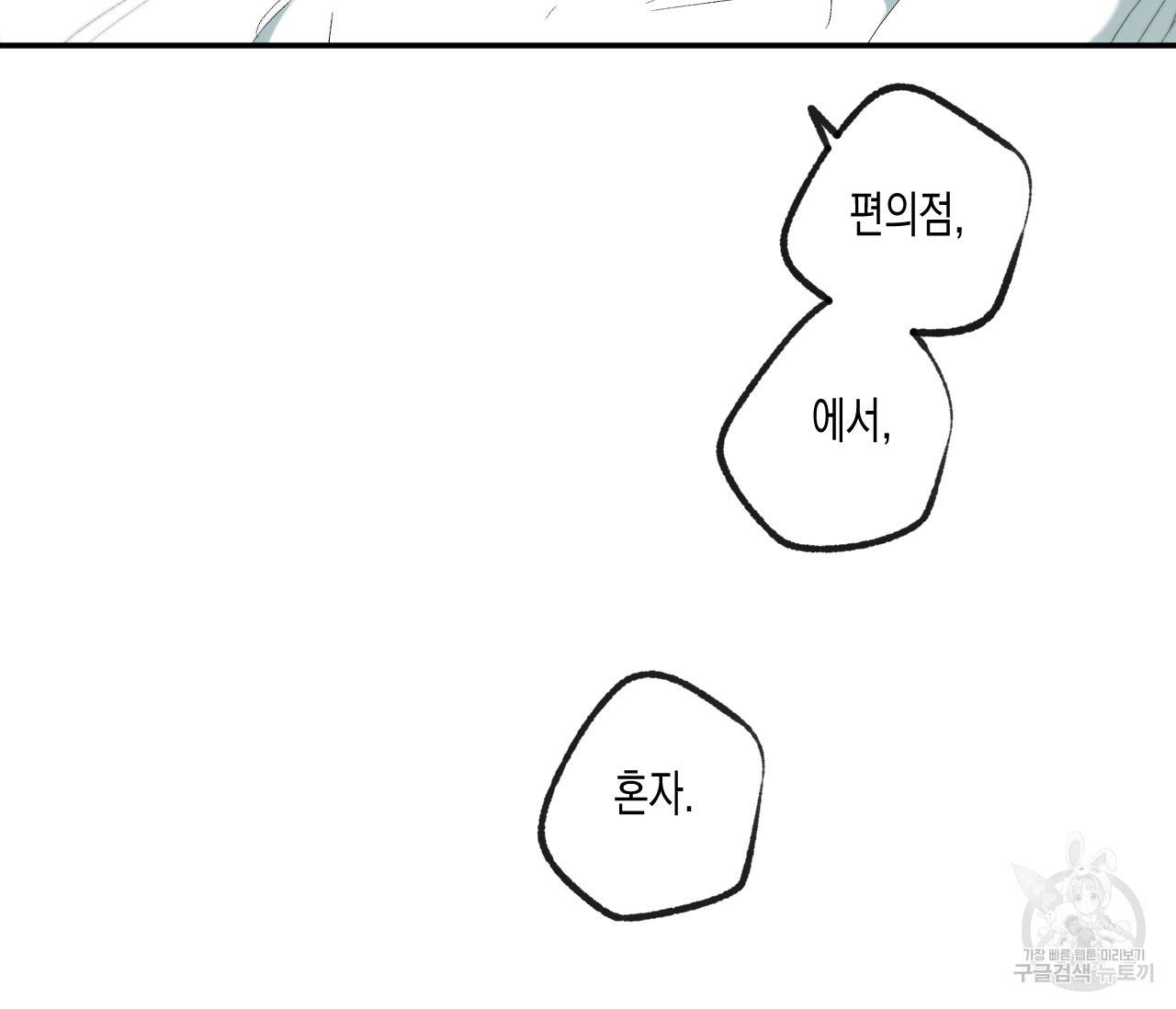 동정의 형태 외전 4화 18