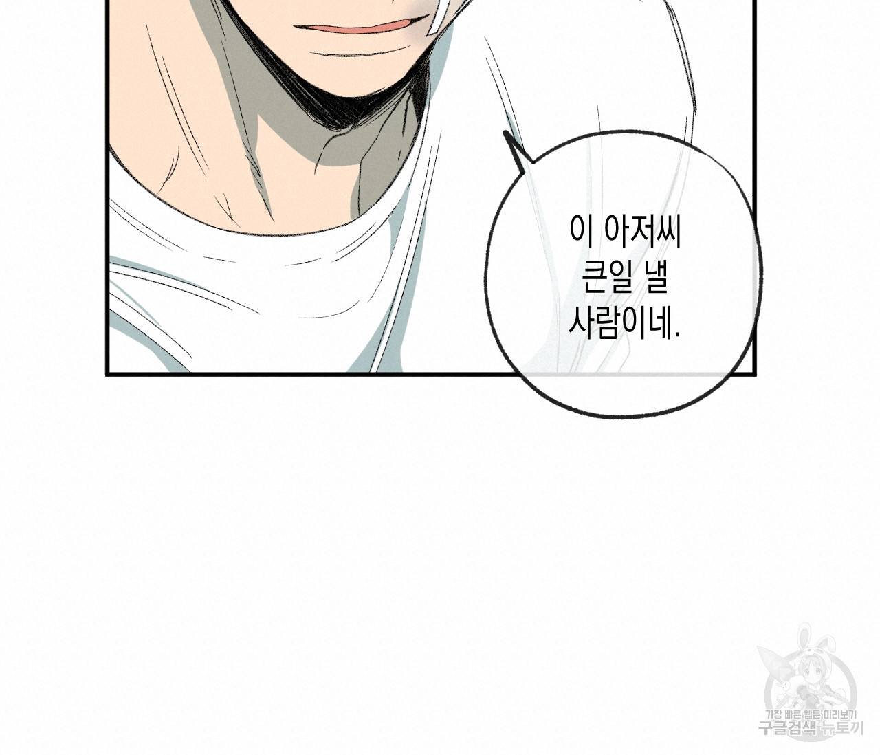 동정의 형태 외전 4화 20