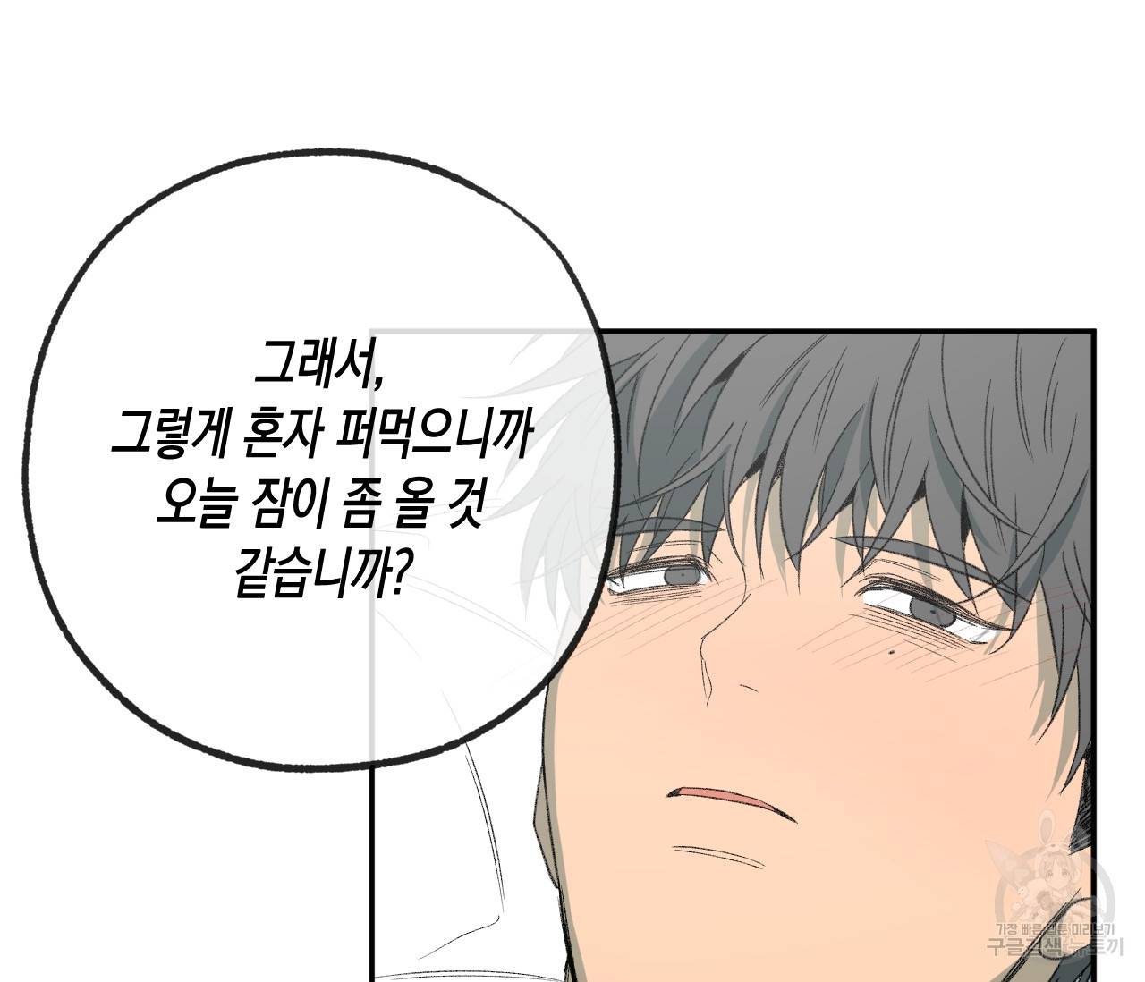 동정의 형태 외전 4화 21