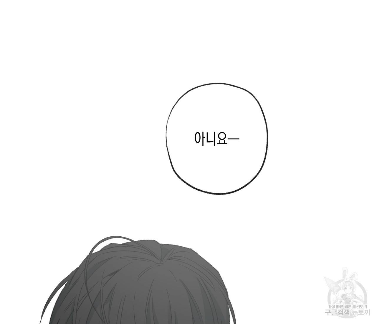 동정의 형태 외전 4화 25