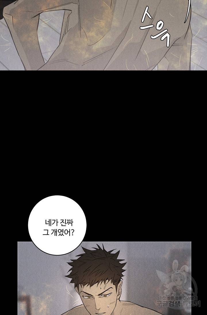 WANDER OFF(원더 오프) 예고편 8