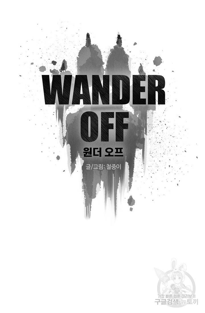 WANDER OFF(원더 오프) 예고편 17