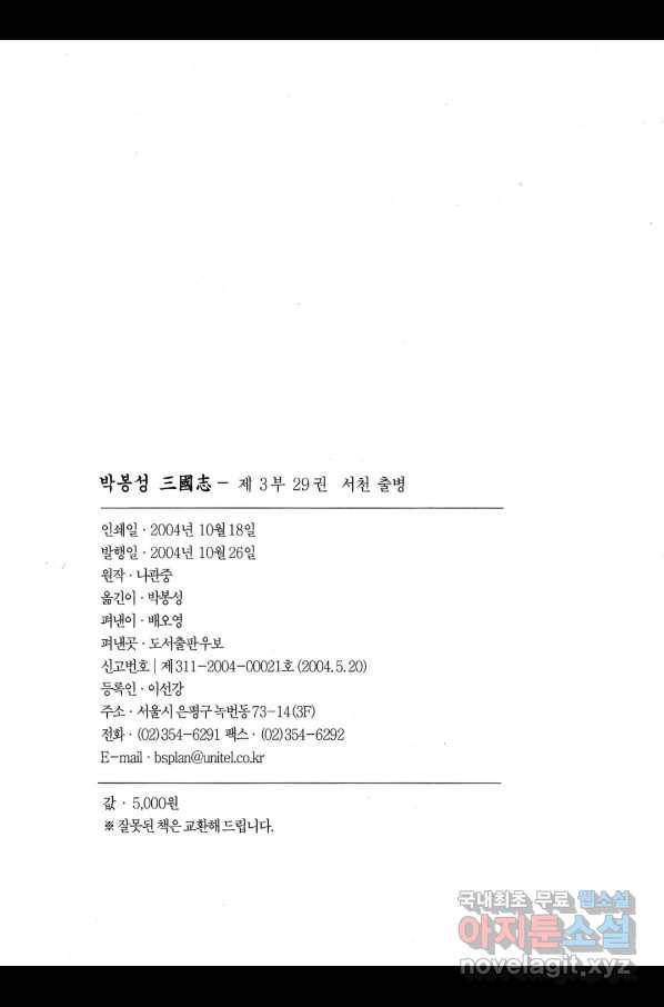 박봉성 삼국지 3부 29권 3