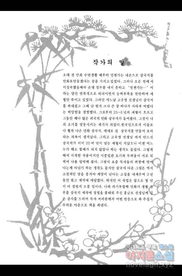 박봉성 삼국지 3부 29권 4