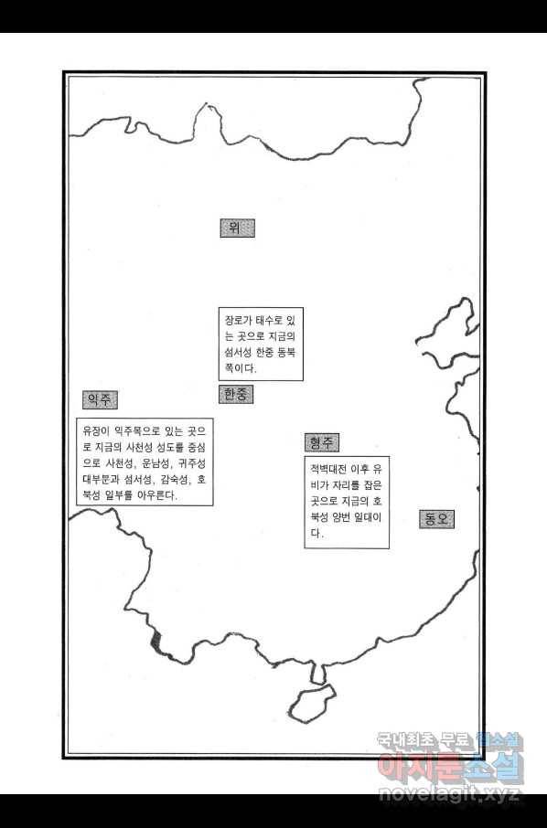 박봉성 삼국지 3부 29권 5