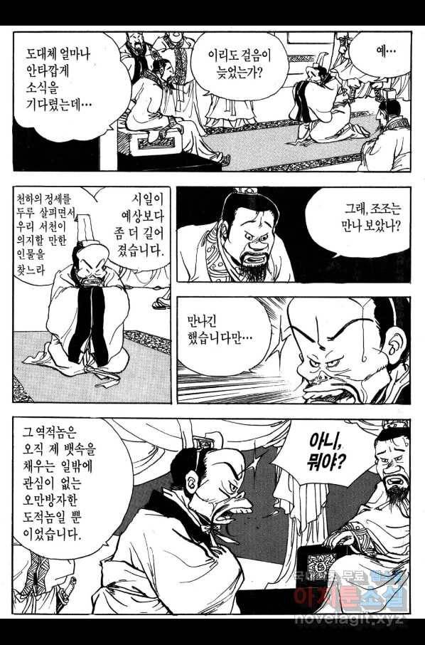 박봉성 삼국지 3부 29권 10