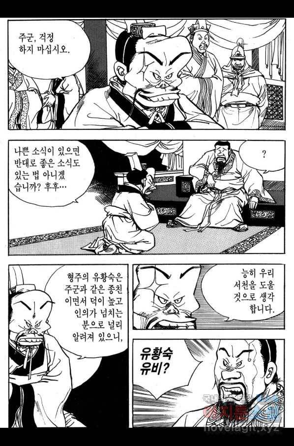 박봉성 삼국지 3부 29권 13