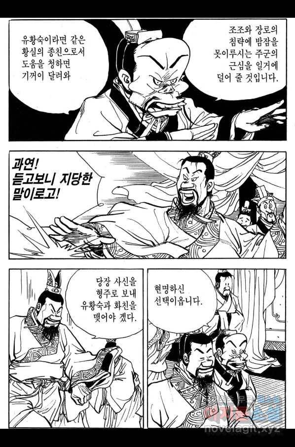 박봉성 삼국지 3부 29권 15