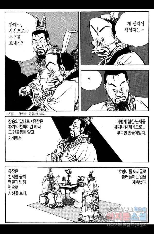 박봉성 삼국지 3부 29권 16