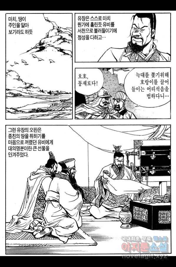 박봉성 삼국지 3부 29권 18