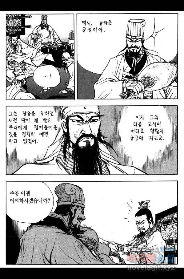 박봉성 삼국지 3부 29권 20