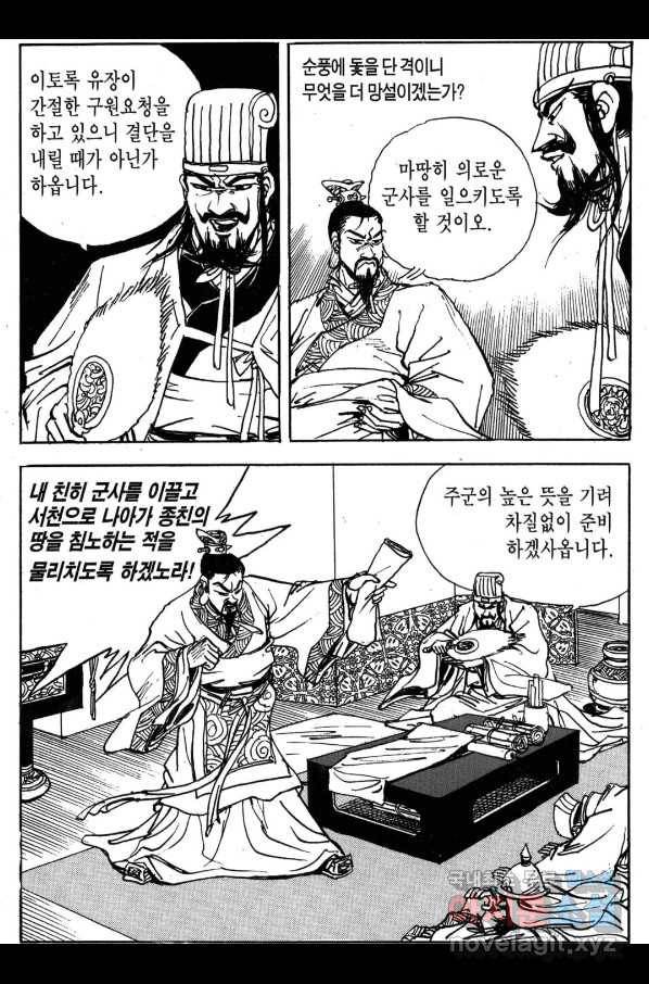 박봉성 삼국지 3부 29권 21