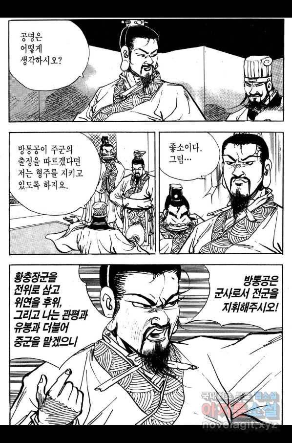 박봉성 삼국지 3부 29권 23