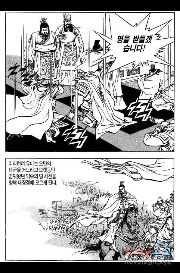 박봉성 삼국지 3부 29권 24
