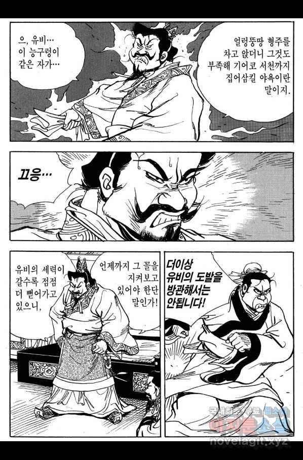 박봉성 삼국지 3부 29권 28