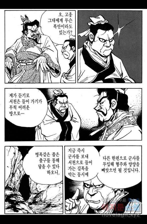 박봉성 삼국지 3부 29권 29
