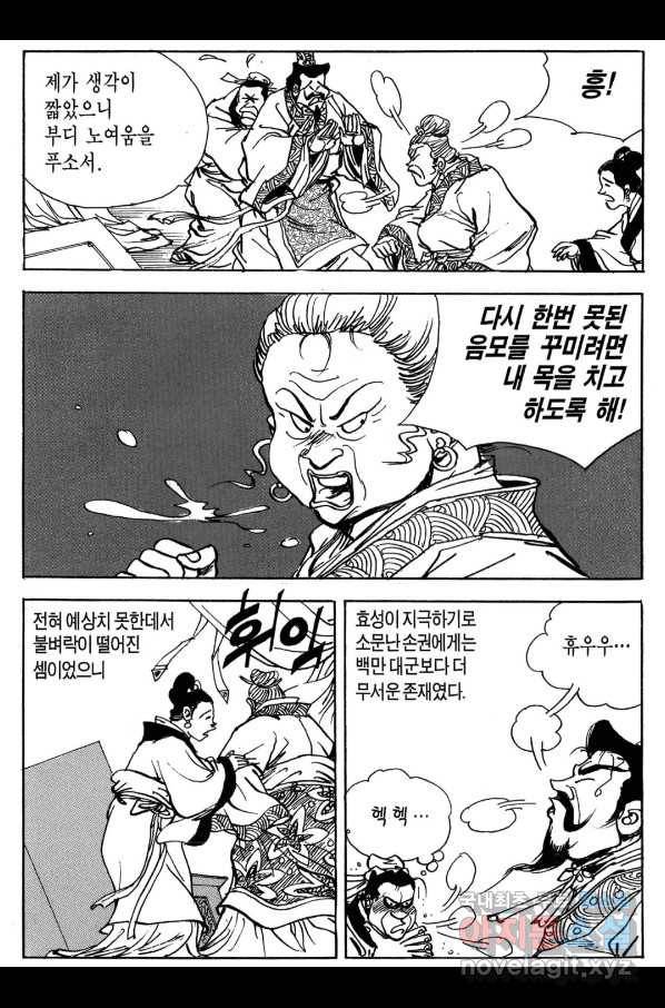 박봉성 삼국지 3부 29권 32