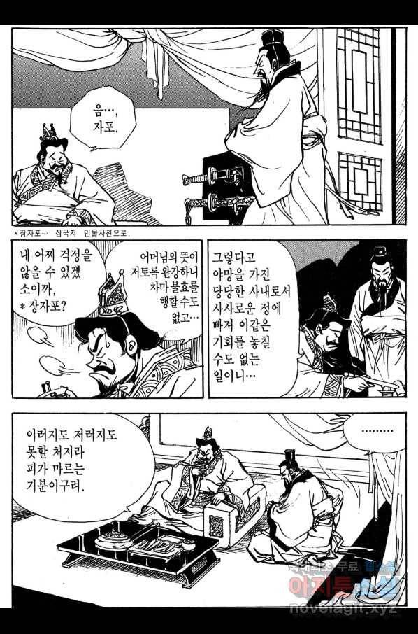 박봉성 삼국지 3부 29권 34
