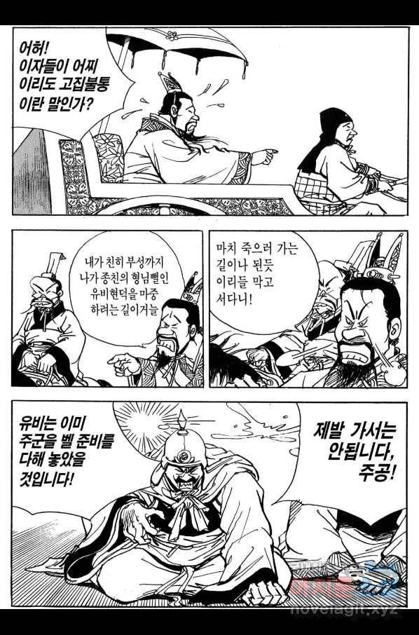 박봉성 삼국지 3부 29권 40