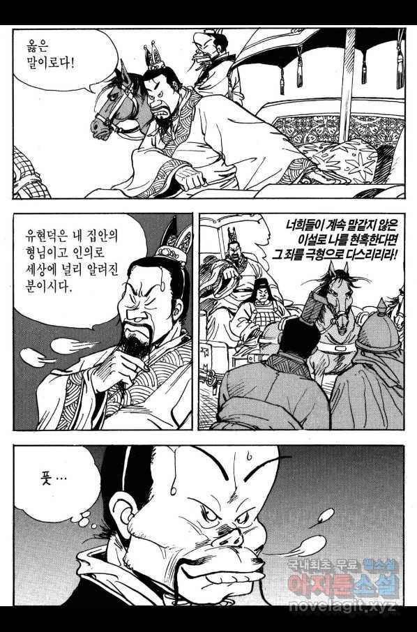 박봉성 삼국지 3부 29권 43