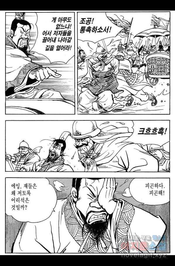 박봉성 삼국지 3부 29권 44