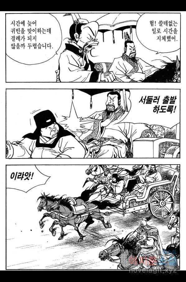 박봉성 삼국지 3부 29권 45