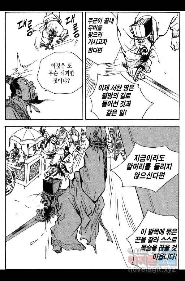 박봉성 삼국지 3부 29권 47