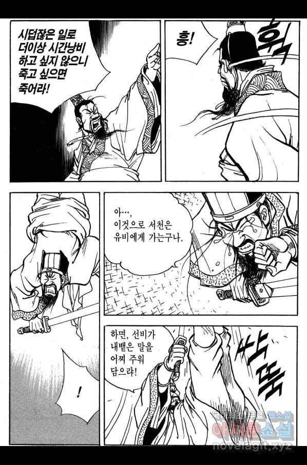 박봉성 삼국지 3부 29권 49