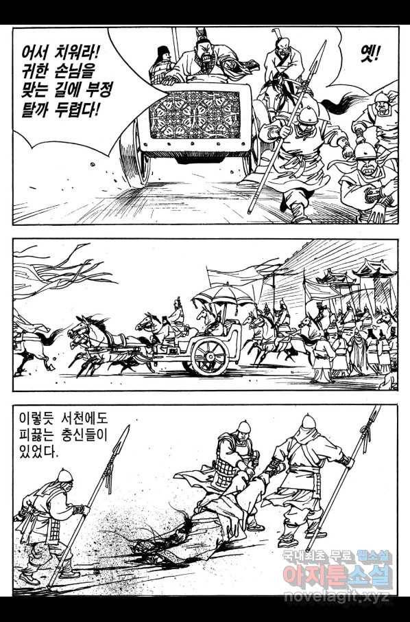 박봉성 삼국지 3부 29권 51