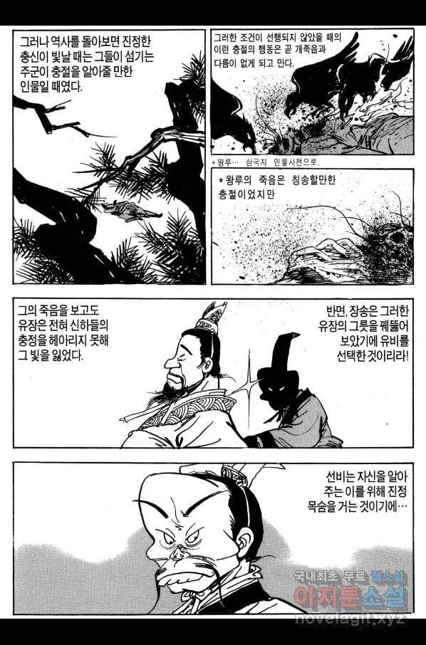 박봉성 삼국지 3부 29권 52